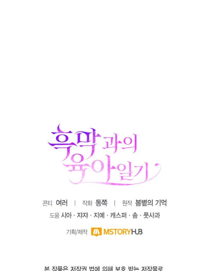 《和反派的育儿日记》第23话 第108页