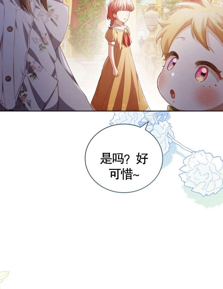 《和反派的育儿日记》第23话 第35页