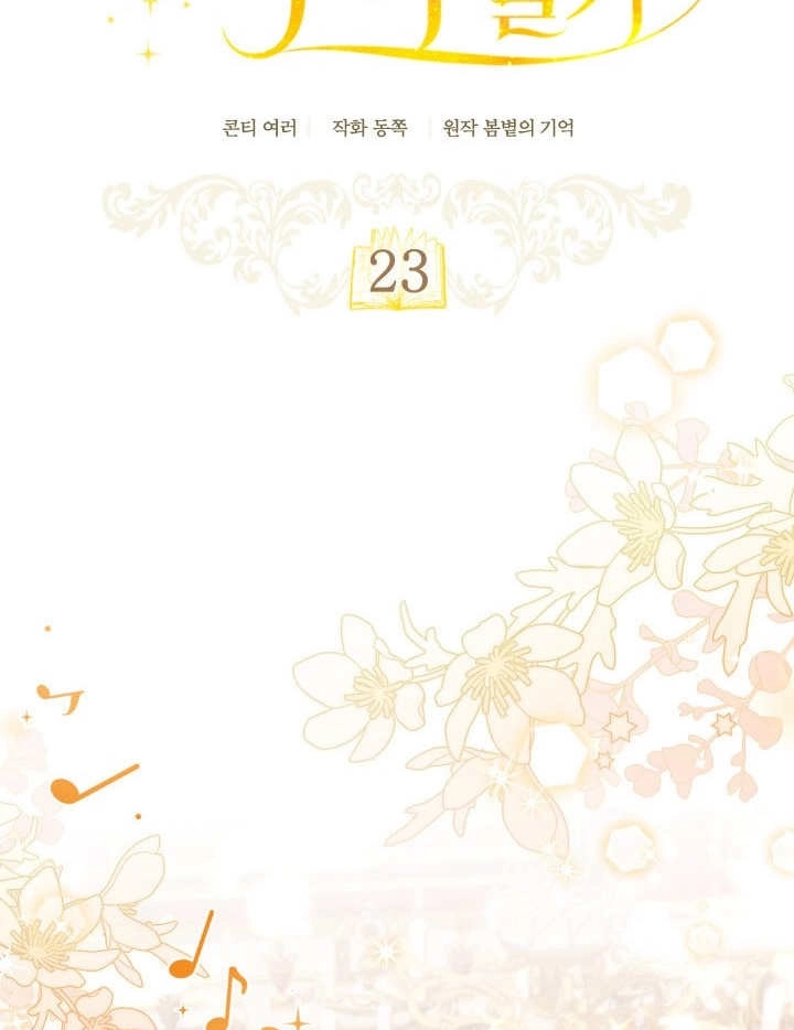 《和反派的育儿日记》第23话 第17页