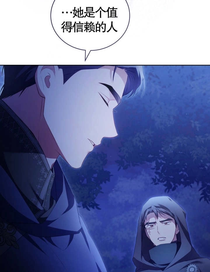 《和反派的育儿日记》第23话 第66页