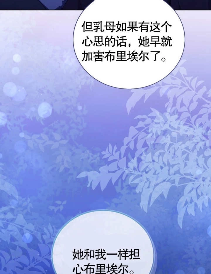 《和反派的育儿日记》第23话 第69页