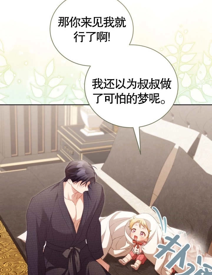 《和反派的育儿日记》第23话 第9页