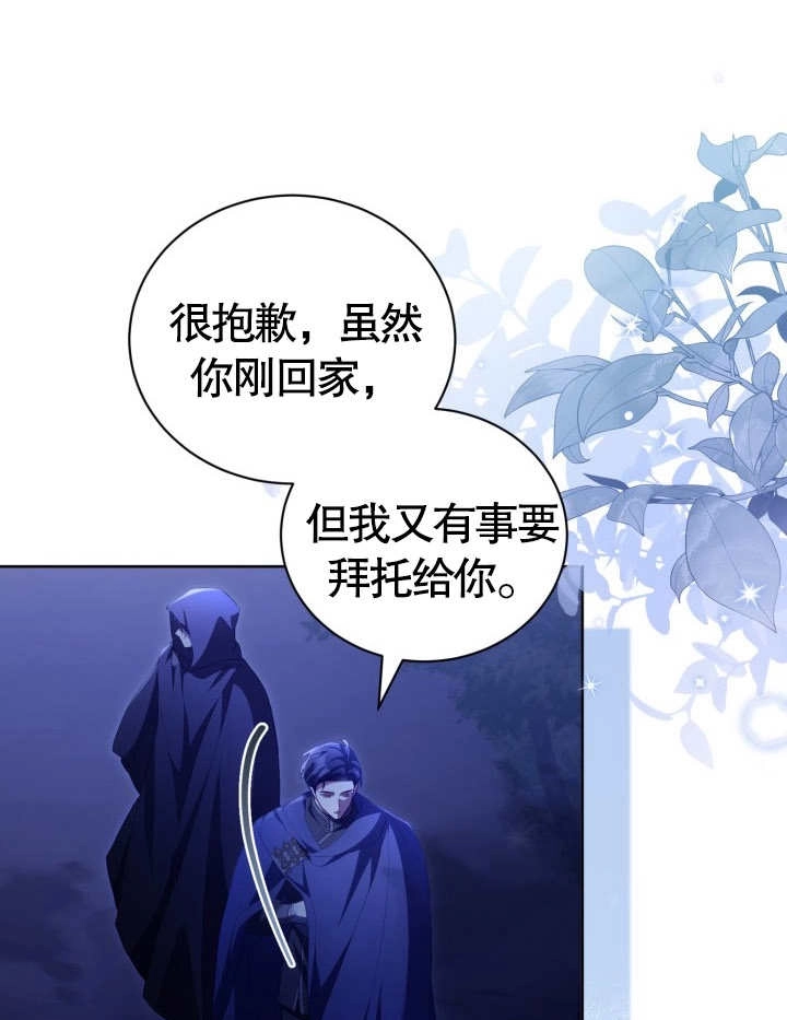 《和反派的育儿日记》第23话 第58页