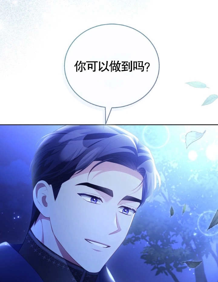 《和反派的育儿日记》第23话 第79页
