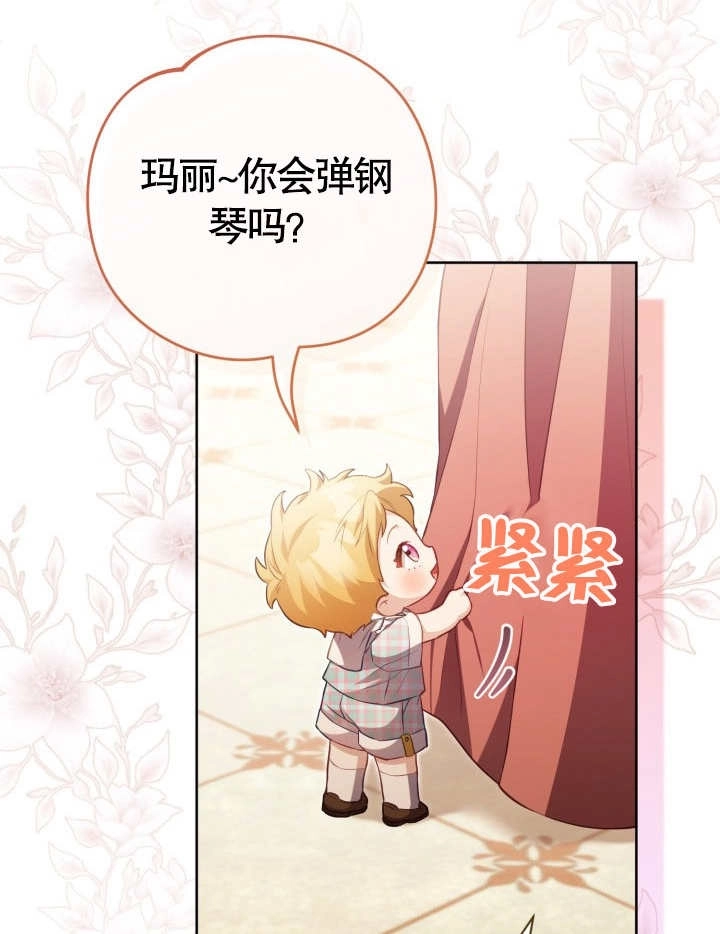 《和反派的育儿日记》第23话 第29页