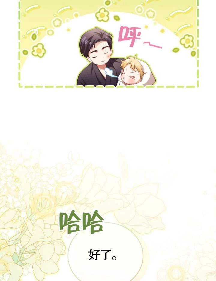 《和反派的育儿日记》第23话 第13页
