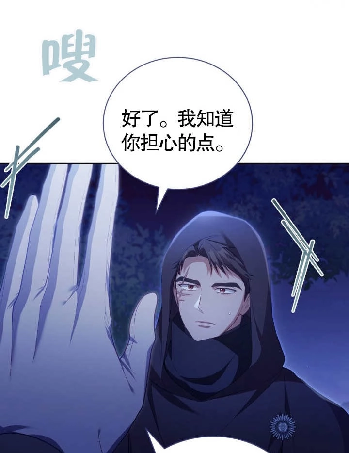 《和反派的育儿日记》第23话 第68页