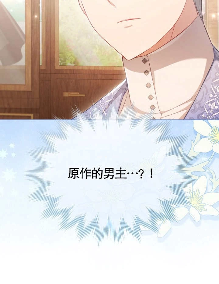 《和反派的育儿日记》第23话 第107页