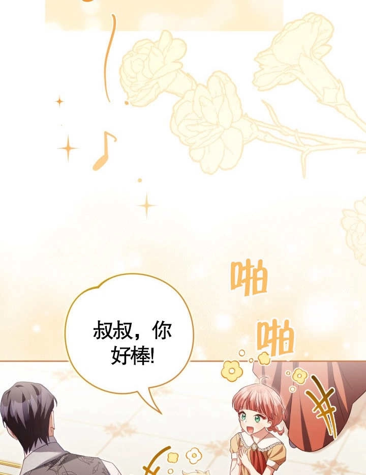 《和反派的育儿日记》第23话 第24页