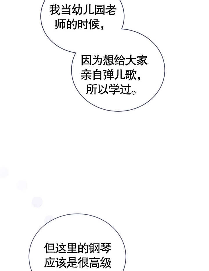 《和反派的育儿日记》第23话 第32页