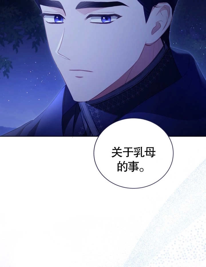 《和反派的育儿日记》第23话 第63页