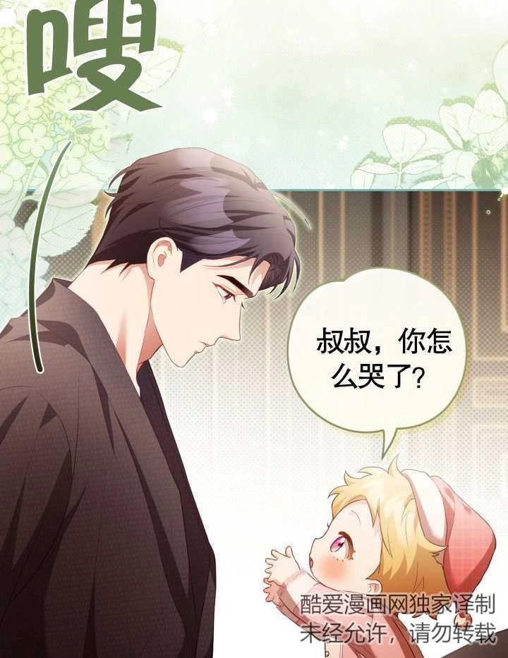 《和反派的育儿日记》第23话 第6页