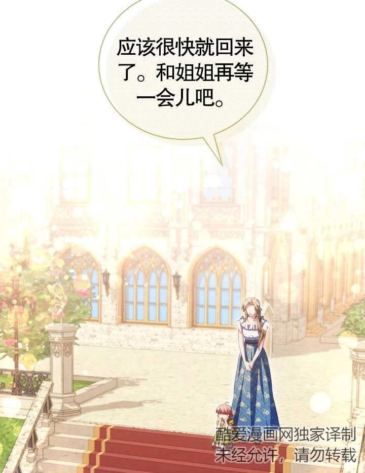 《和反派的育儿日记》第23话 第84页