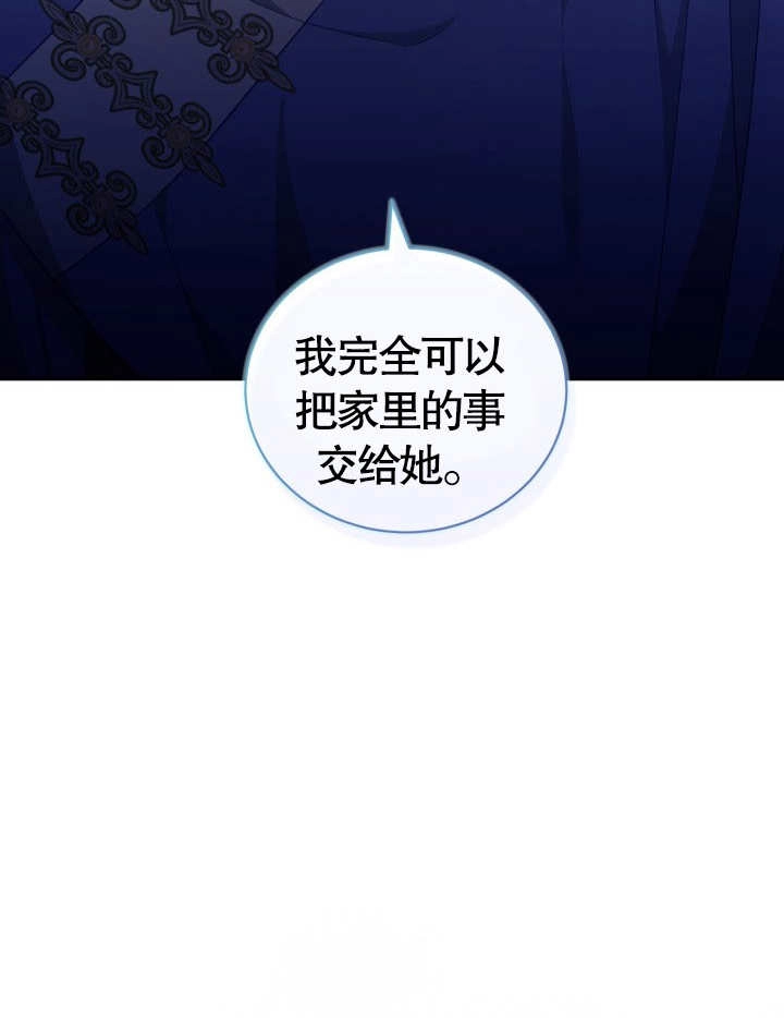 《和反派的育儿日记》第23话 第71页