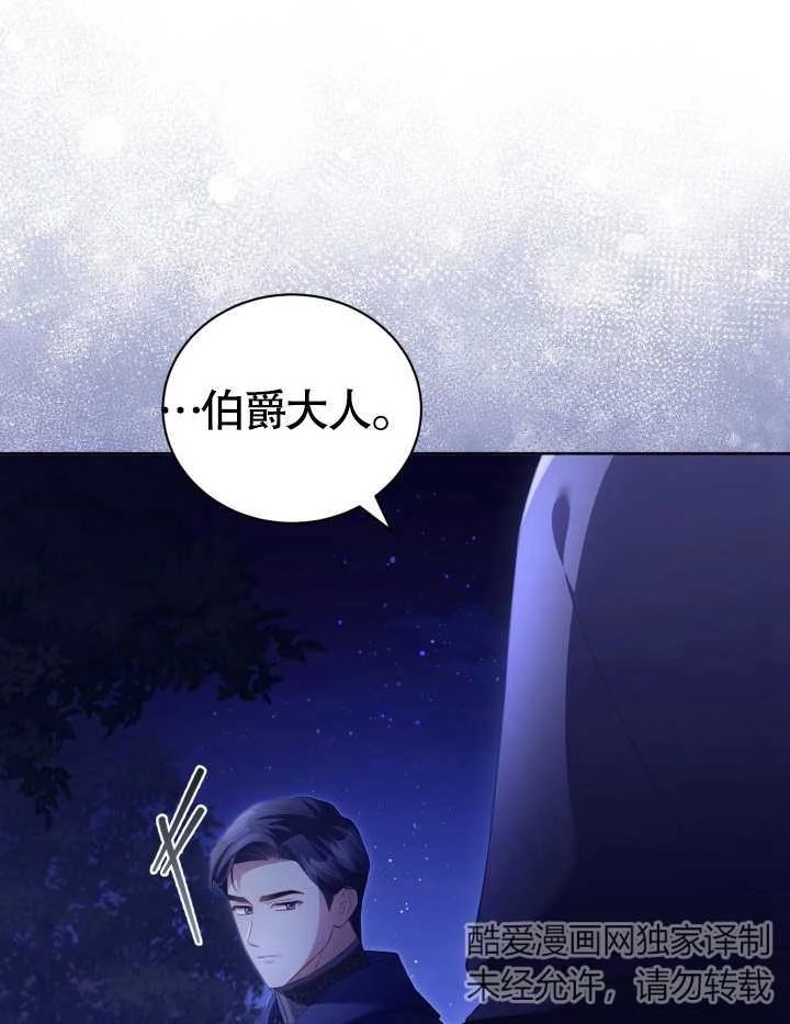 《和反派的育儿日记》第23话 第60页