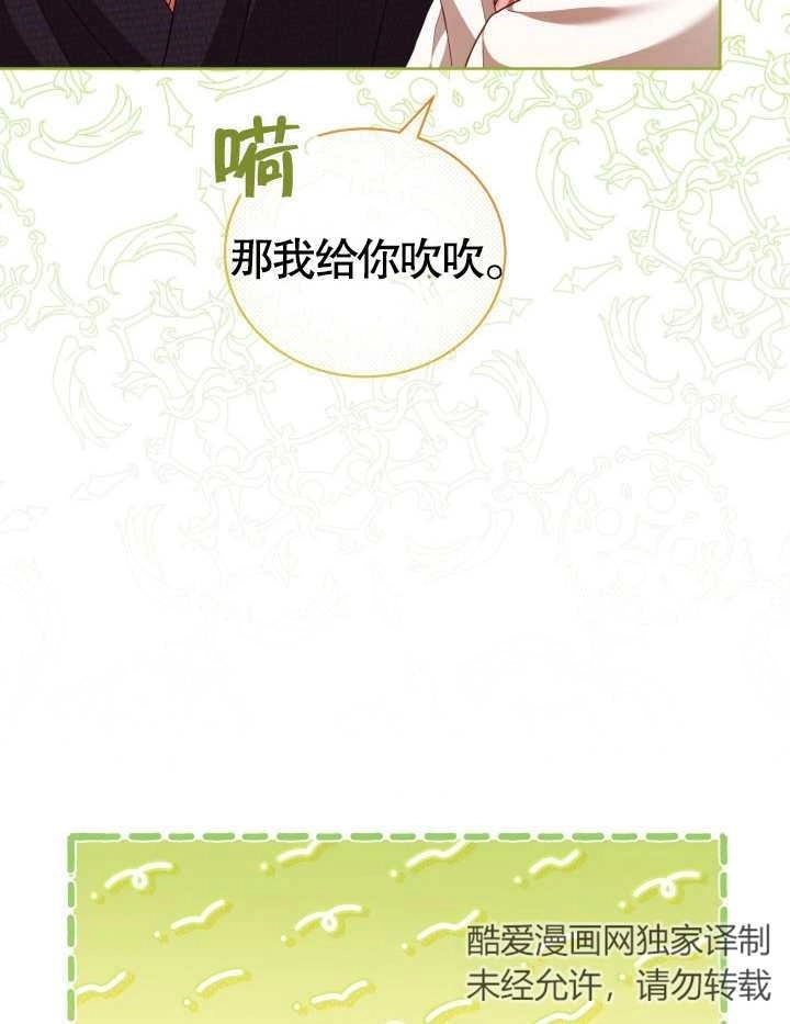 《和反派的育儿日记》第23话 第12页