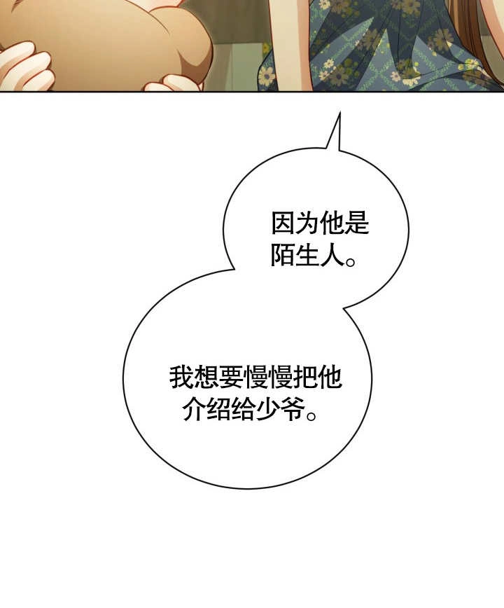 《和反派的育儿日记》第24话 第75页