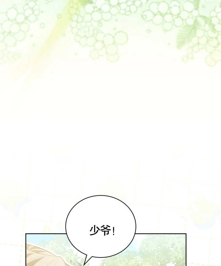 《和反派的育儿日记》第24话 第57页