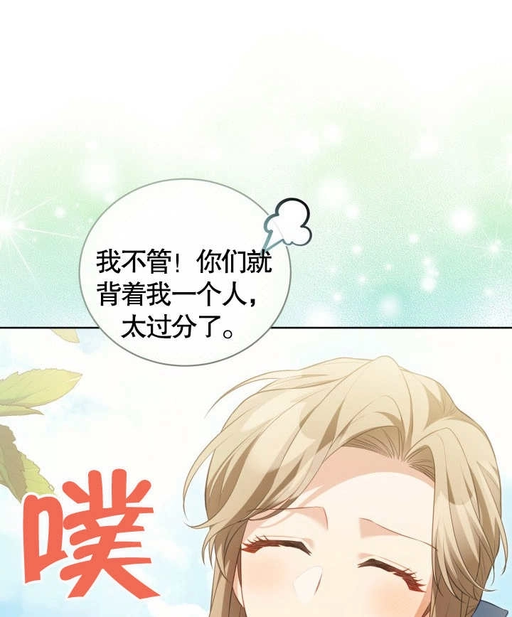 《和反派的育儿日记》第24话 第76页