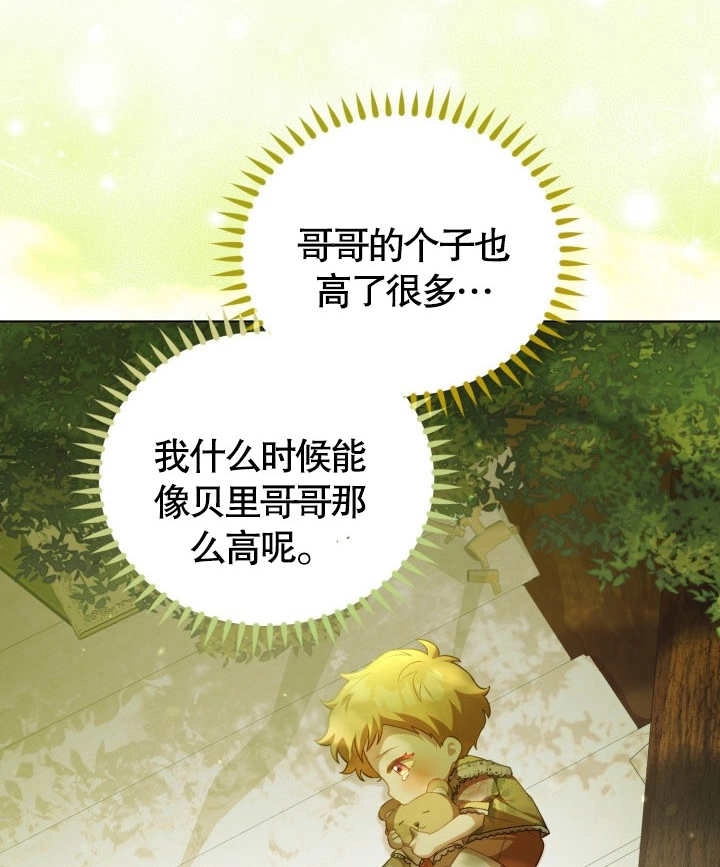 《和反派的育儿日记》第24话 第53页