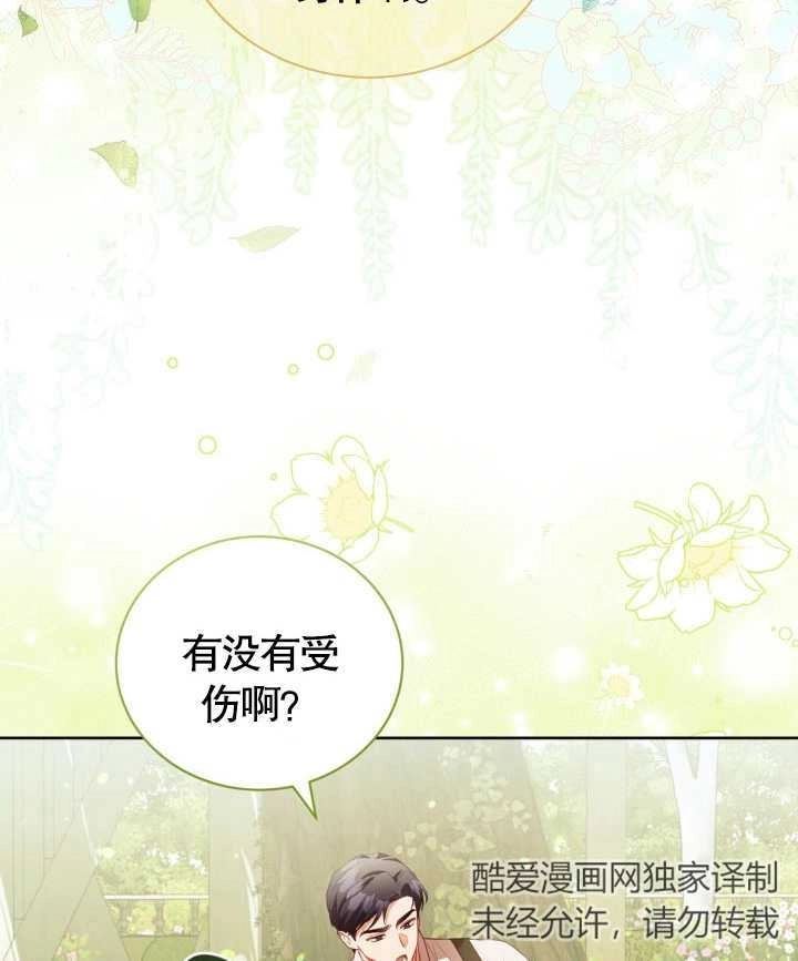 《和反派的育儿日记》第24话 第88页