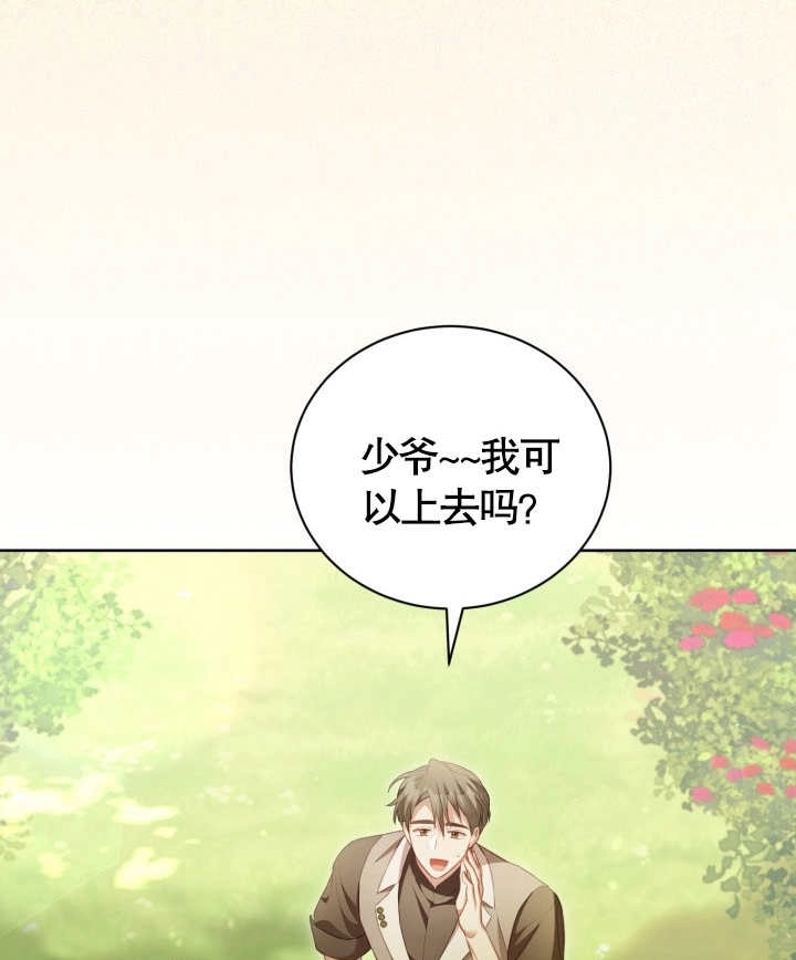 《和反派的育儿日记》第24话 第48页
