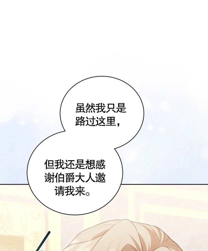 《和反派的育儿日记》第24话 第34页