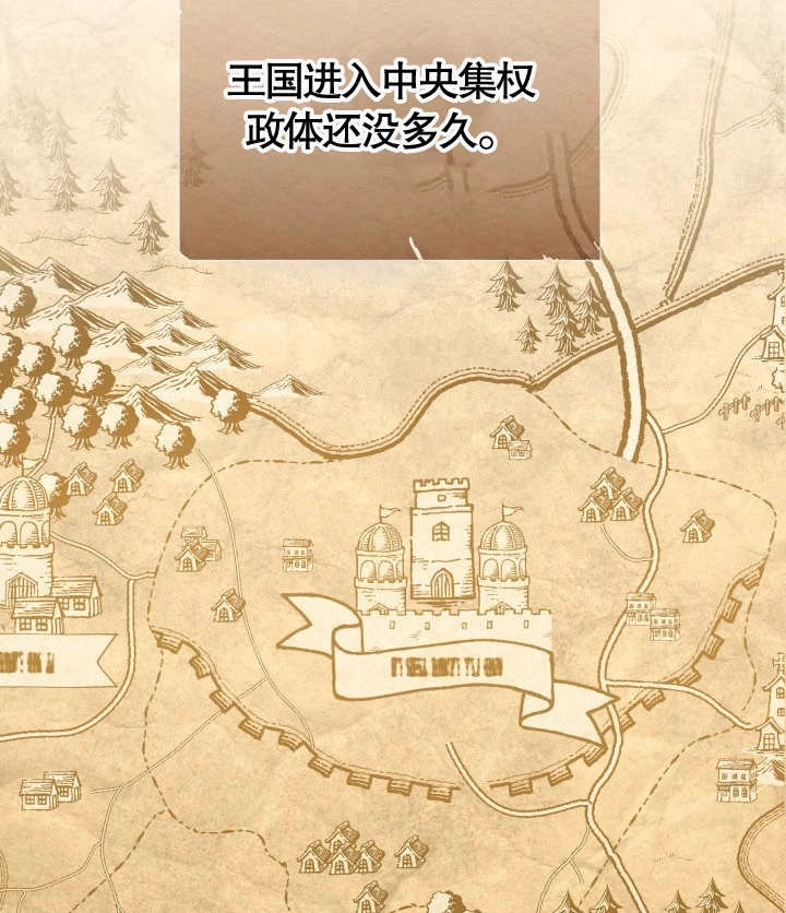 《和反派的育儿日记》第24话 第18页