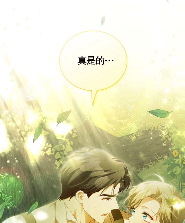 《和反派的育儿日记》第24话 第86页