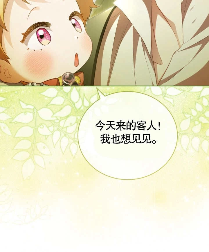 《和反派的育儿日记》第24话 第102页