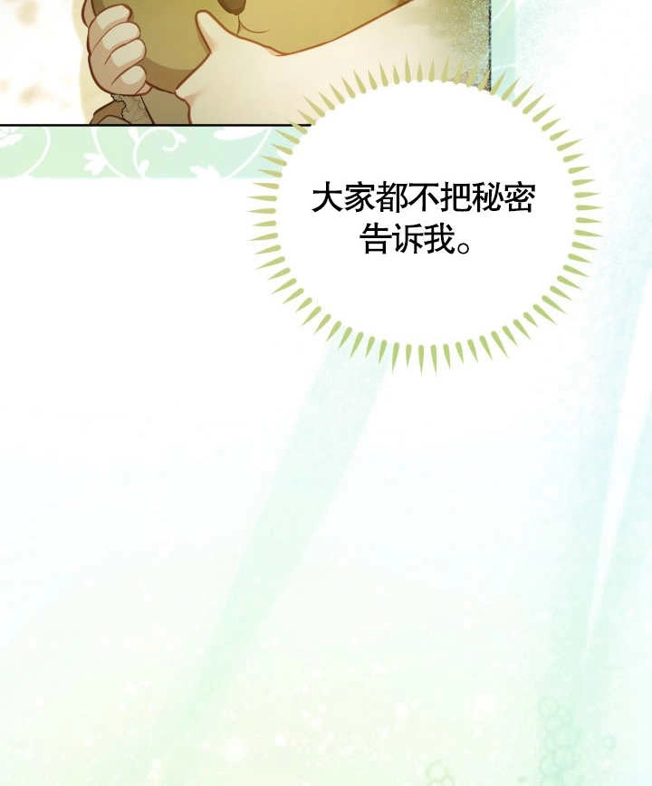 《和反派的育儿日记》第24话 第55页