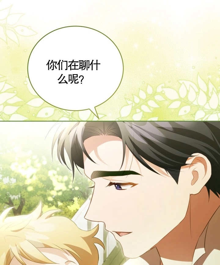 《和反派的育儿日记》第24话 第101页