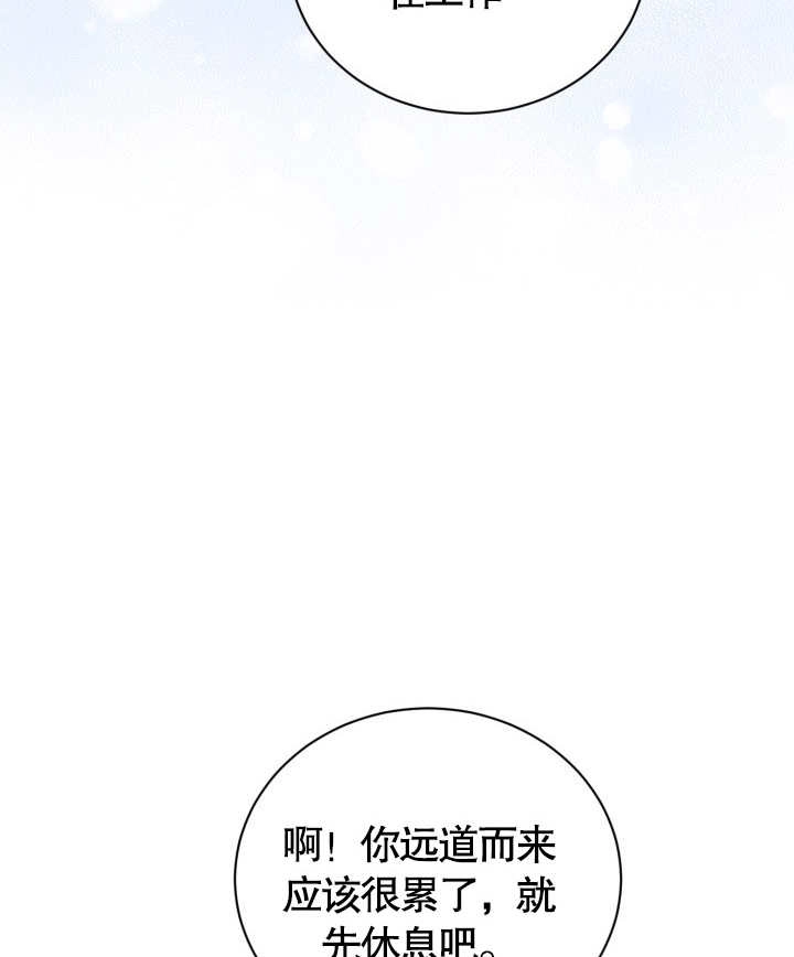《和反派的育儿日记》第24话 第36页