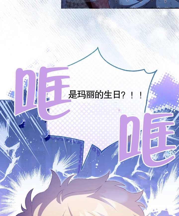 《和反派的育儿日记》第24话 第110页