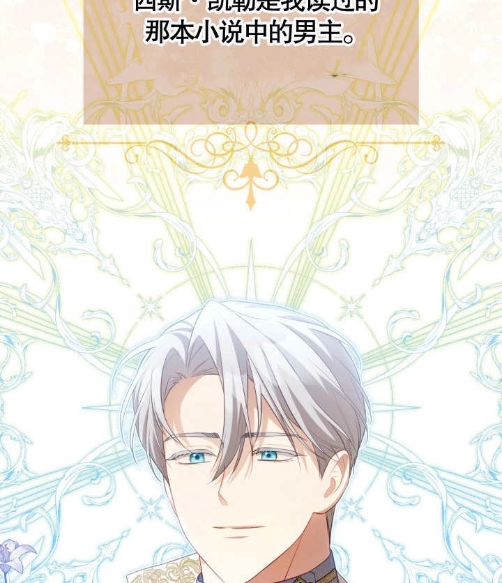 《和反派的育儿日记》第24话 第4页