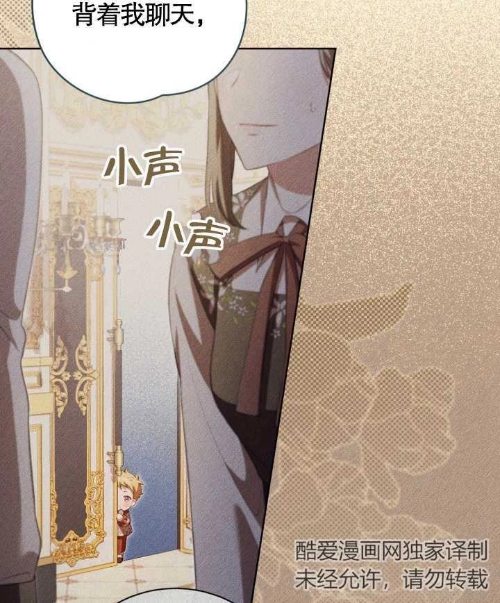 《和反派的育儿日记》第24话 第45页
