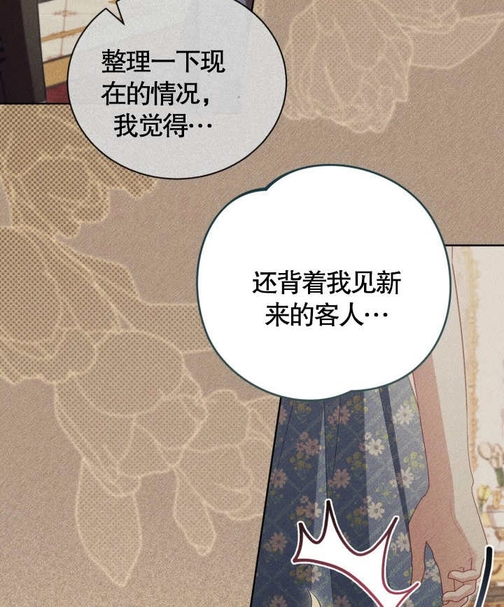 《和反派的育儿日记》第24话 第46页