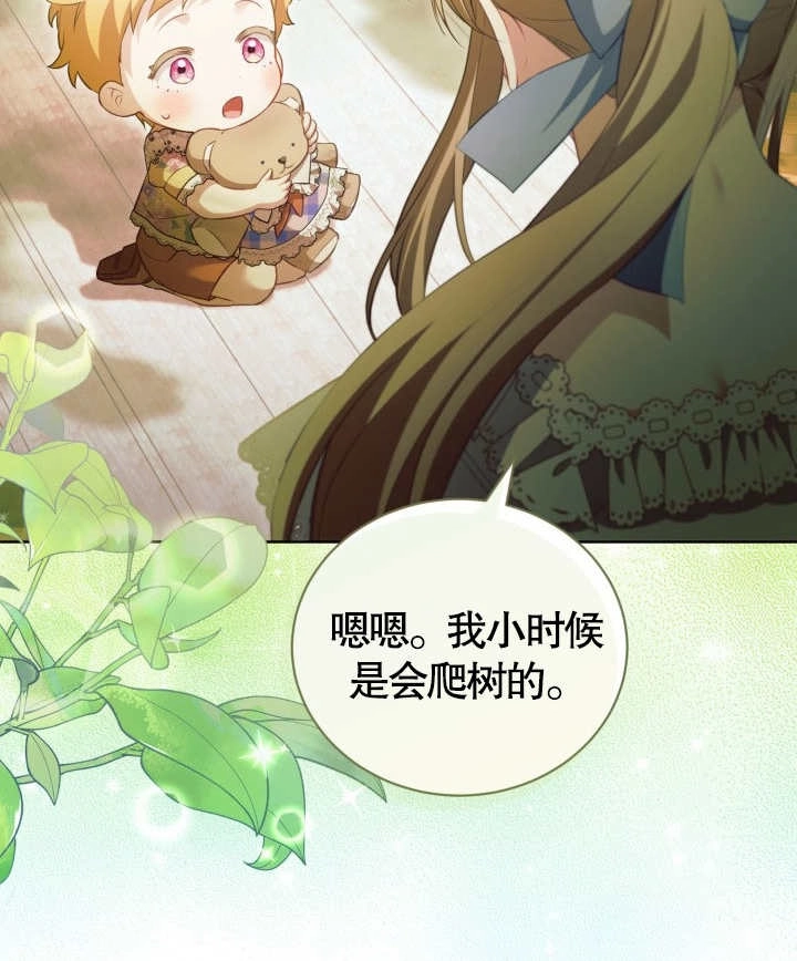 《和反派的育儿日记》第24话 第71页