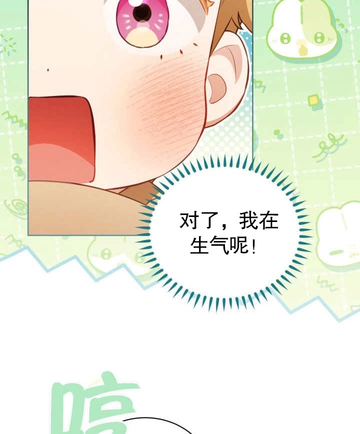 《和反派的育儿日记》第24话 第73页