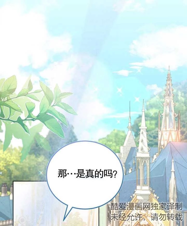 《和反派的育儿日记》第24话 第107页