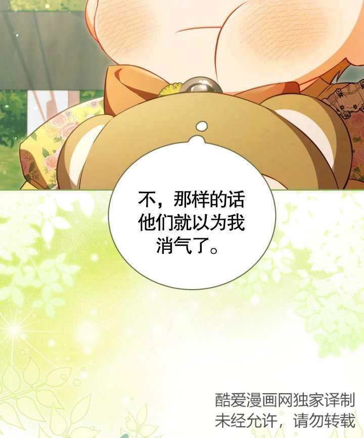 《和反派的育儿日记》第24话 第66页