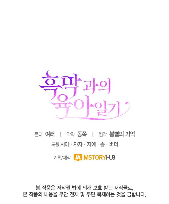 《和反派的育儿日记》第24话 第112页
