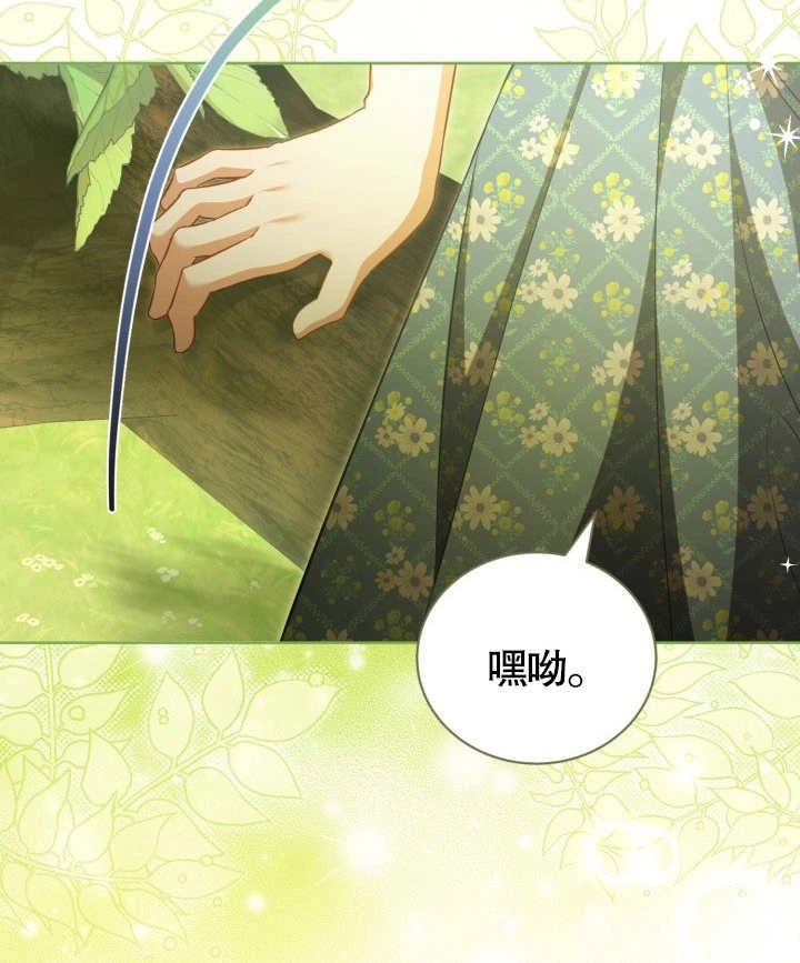 《和反派的育儿日记》第24话 第67页