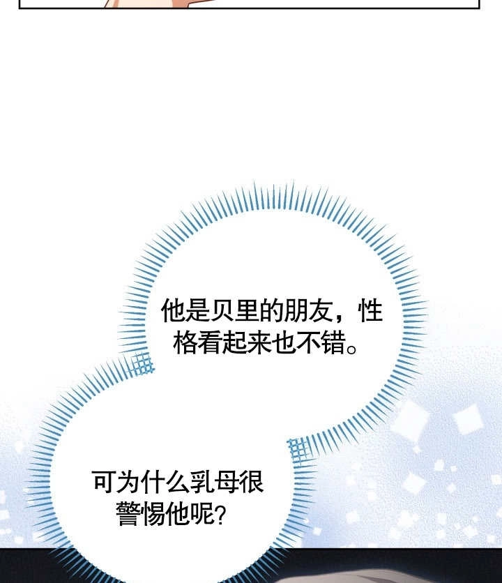 《和反派的育儿日记》第24话 第14页