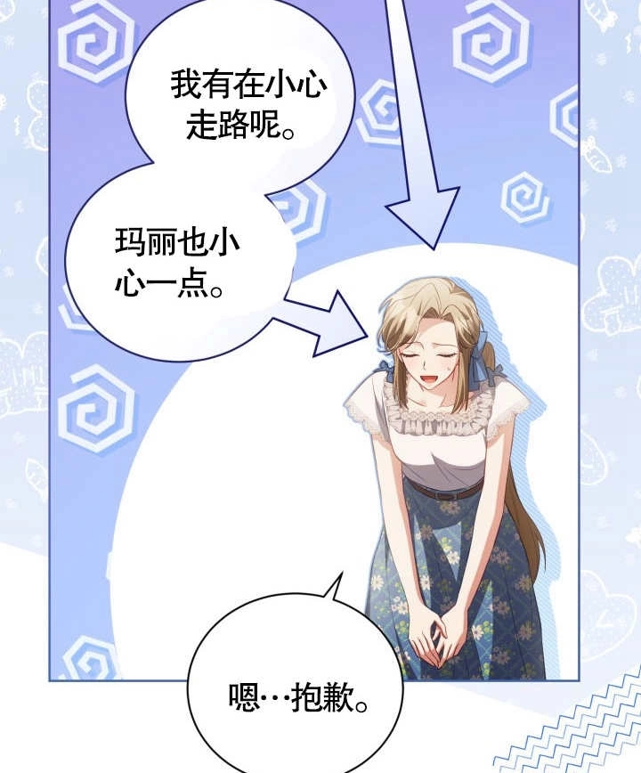 《和反派的育儿日记》第24话 第94页