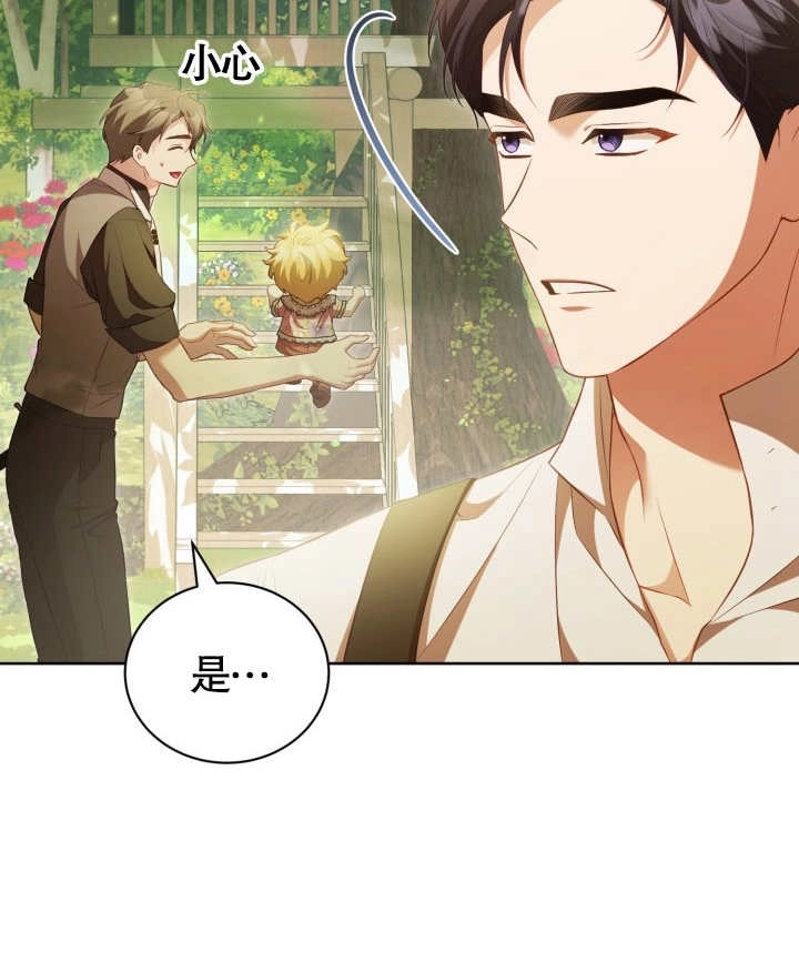 《和反派的育儿日记》第24话 第92页