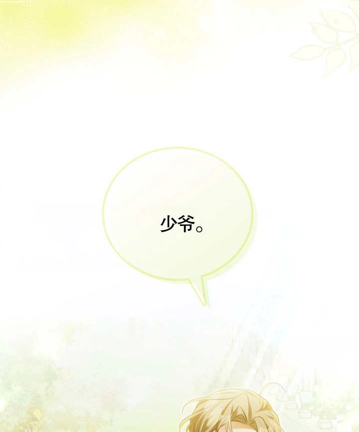 《和反派的育儿日记》第24话 第68页