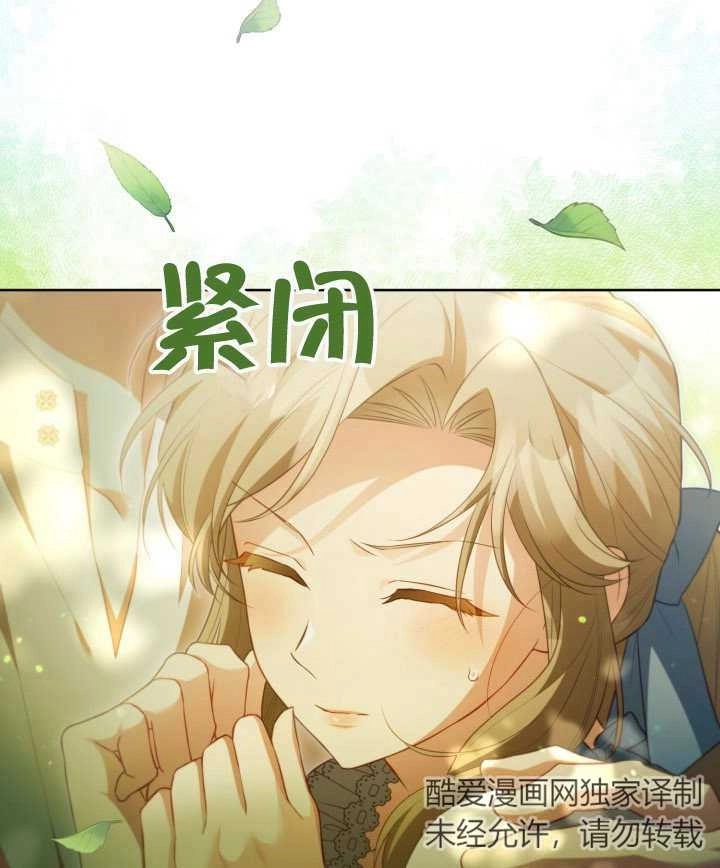 《和反派的育儿日记》第24话 第84页