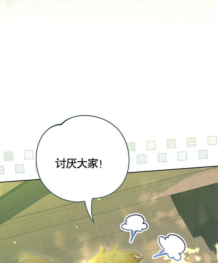 《和反派的育儿日记》第24话 第43页