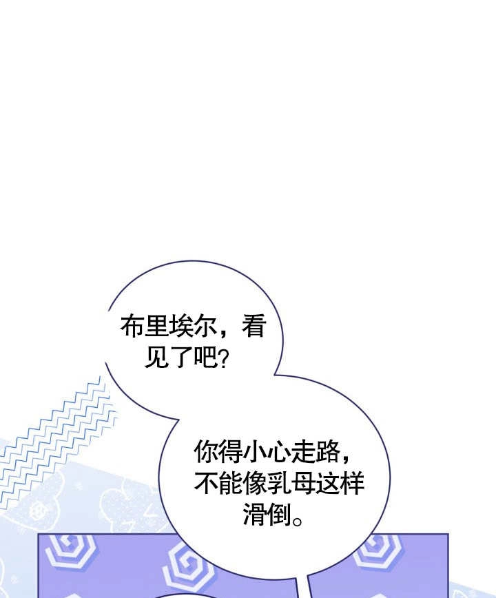 《和反派的育儿日记》第24话 第93页